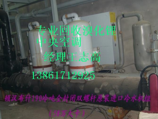 專業(yè)回收溴化鋰制冷機組